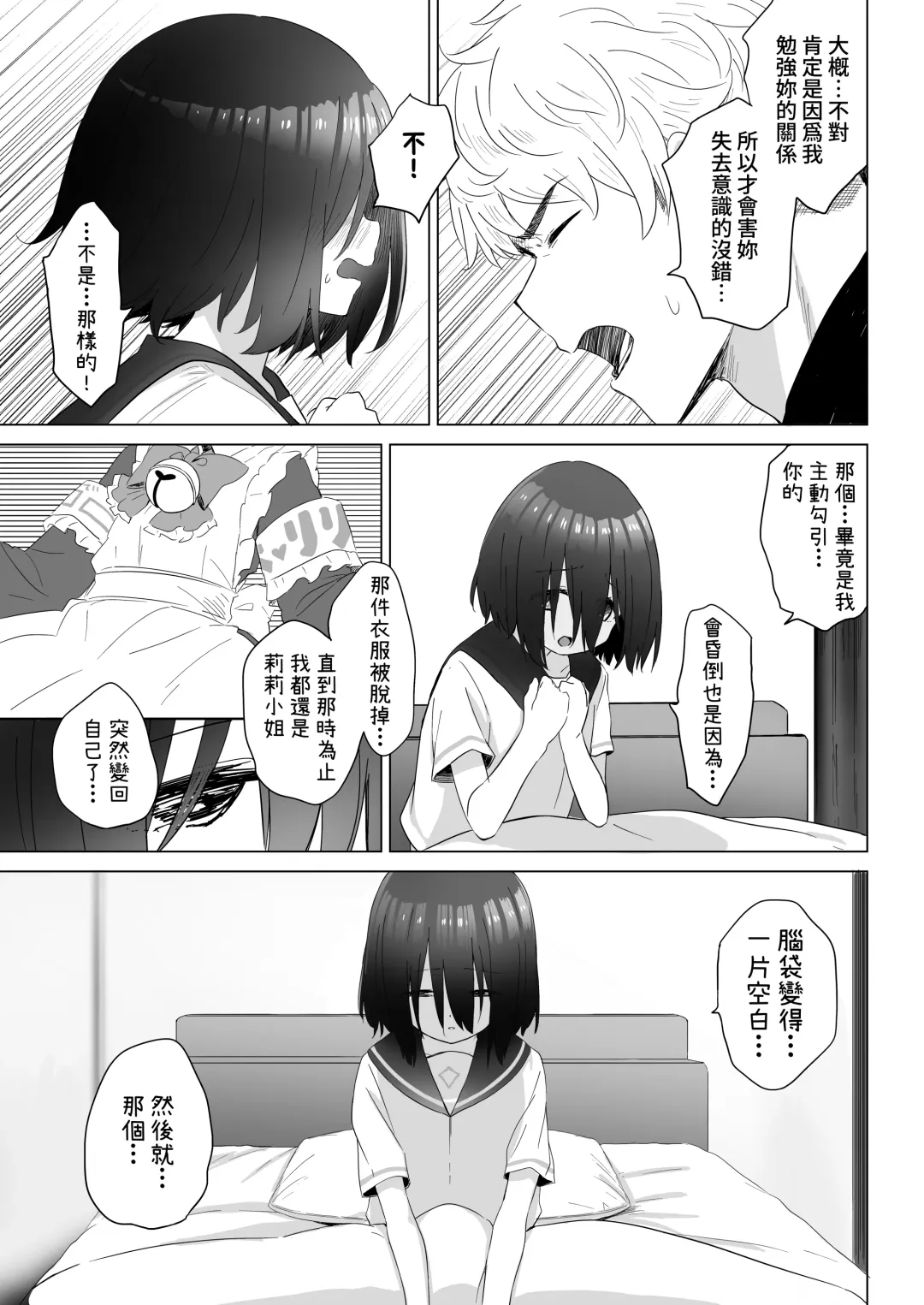 [Abe Kanari] Tonari no Narikiri Cosplay Shoujo ~Zubunure no JC ni Maid Fuku o Kisetara Seiteki Gohoushi o Uketa Hanashi~ Fhentai - Page 68