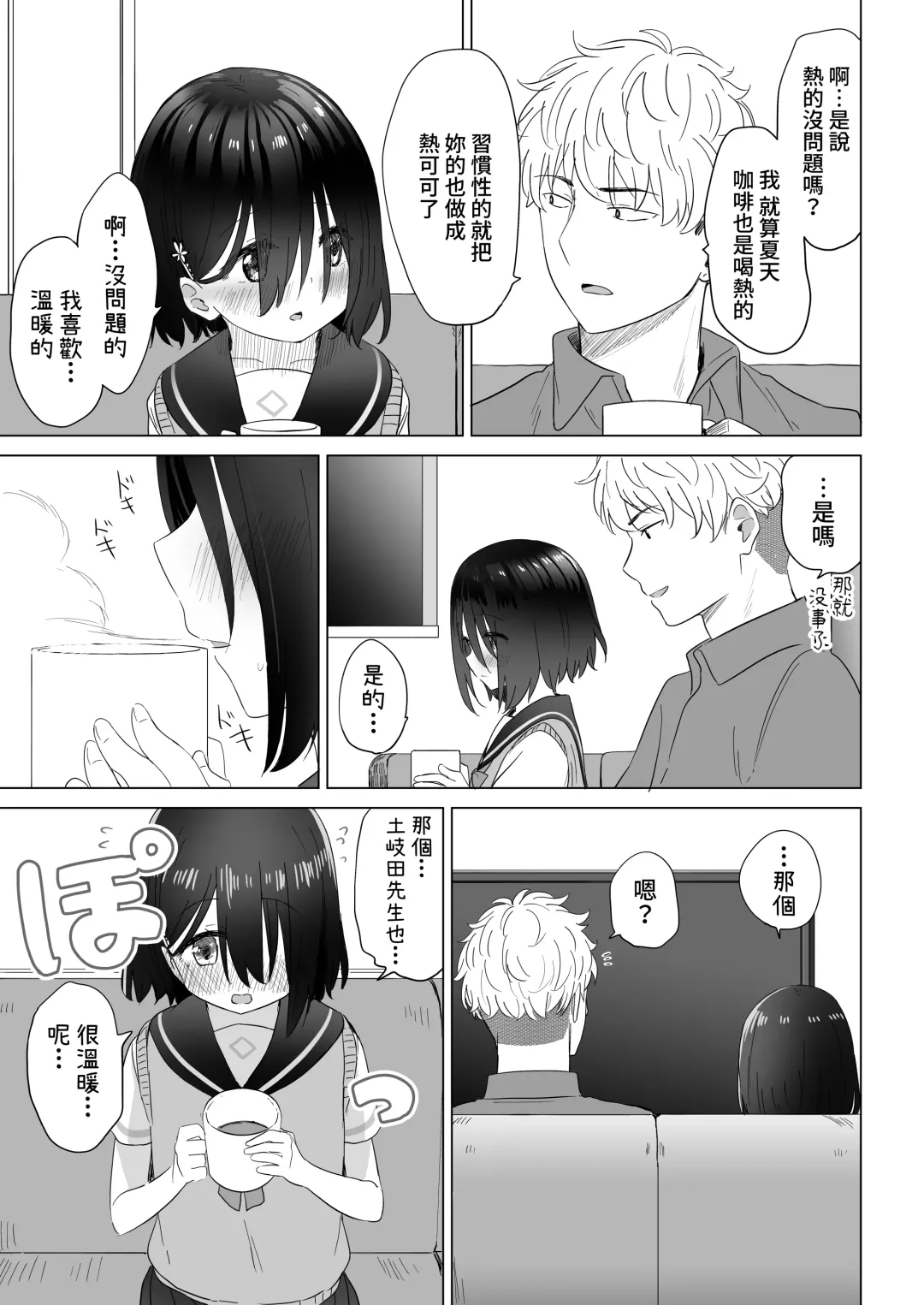 [Abe Kanari] Tonari no Narikiri Cosplay Shoujo ~Zubunure no JC ni Maid Fuku o Kisetara Seiteki Gohoushi o Uketa Hanashi~ Fhentai - Page 76