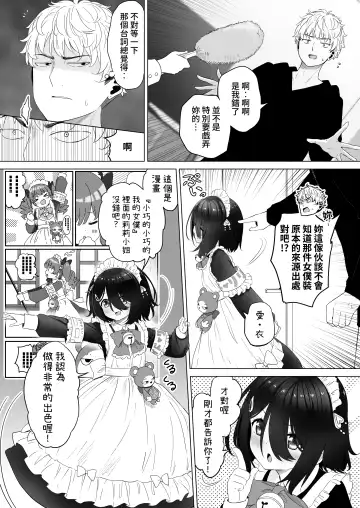 [Abe Kanari] Tonari no Narikiri Cosplay Shoujo ~Zubunure no JC ni Maid Fuku o Kisetara Seiteki Gohoushi o Uketa Hanashi~ Fhentai - Page 17