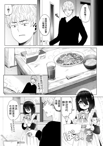[Abe Kanari] Tonari no Narikiri Cosplay Shoujo ~Zubunure no JC ni Maid Fuku o Kisetara Seiteki Gohoushi o Uketa Hanashi~ Fhentai - Page 20