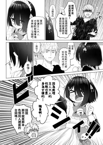 [Abe Kanari] Tonari no Narikiri Cosplay Shoujo ~Zubunure no JC ni Maid Fuku o Kisetara Seiteki Gohoushi o Uketa Hanashi~ Fhentai - Page 29