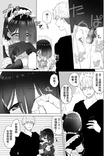 [Abe Kanari] Tonari no Narikiri Cosplay Shoujo ~Zubunure no JC ni Maid Fuku o Kisetara Seiteki Gohoushi o Uketa Hanashi~ Fhentai - Page 40