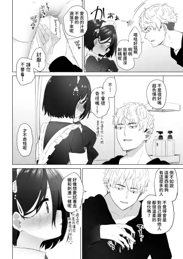 [Abe Kanari] Tonari no Narikiri Cosplay Shoujo ~Zubunure no JC ni Maid Fuku o Kisetara Seiteki Gohoushi o Uketa Hanashi~ Fhentai - Page 49