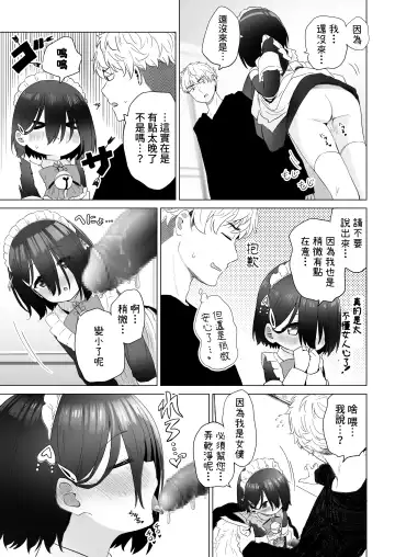 [Abe Kanari] Tonari no Narikiri Cosplay Shoujo ~Zubunure no JC ni Maid Fuku o Kisetara Seiteki Gohoushi o Uketa Hanashi~ Fhentai - Page 54