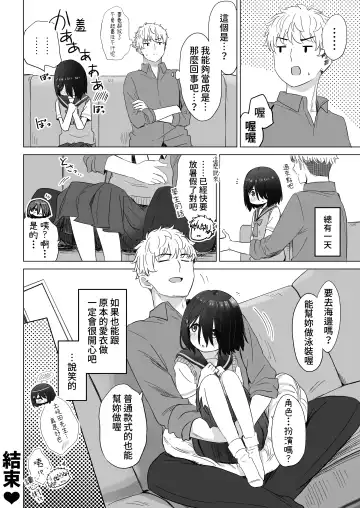 [Abe Kanari] Tonari no Narikiri Cosplay Shoujo ~Zubunure no JC ni Maid Fuku o Kisetara Seiteki Gohoushi o Uketa Hanashi~ Fhentai - Page 77