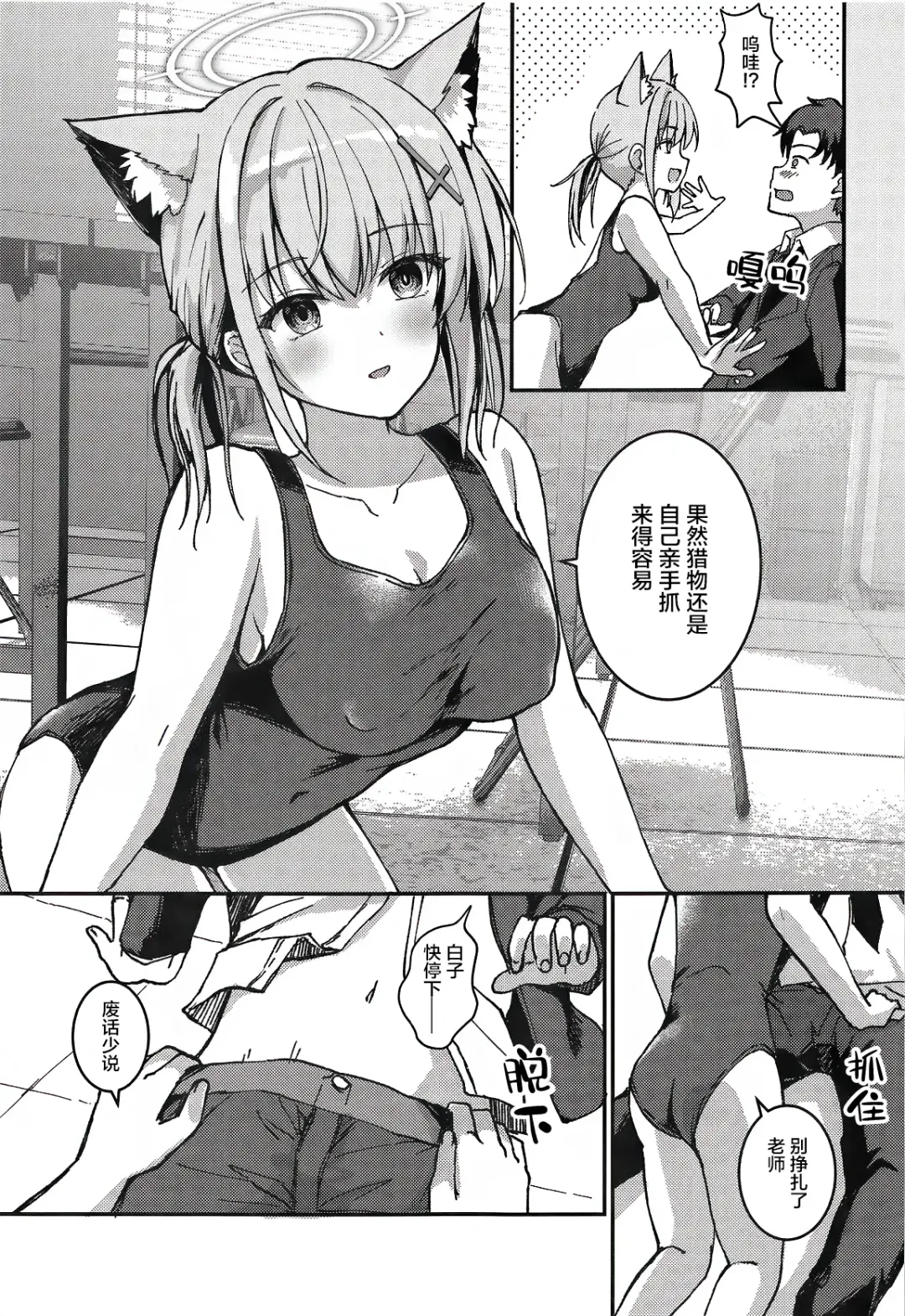 [Hanahanamaki - Sousouman] Mizugi Shiroko ga Sukihoudai Shite Kuru Hanashi - A story about a swimsuit Shiroko that does whatever it wants. Fhentai - Page 10
