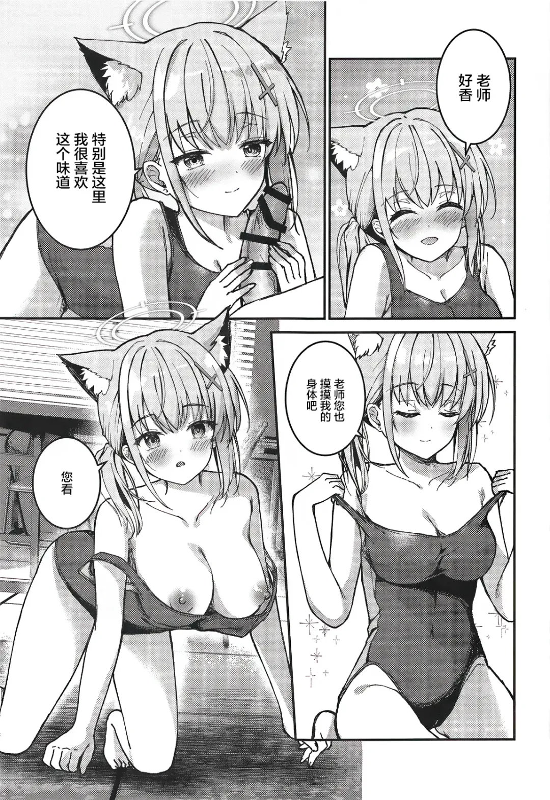[Hanahanamaki - Sousouman] Mizugi Shiroko ga Sukihoudai Shite Kuru Hanashi - A story about a swimsuit Shiroko that does whatever it wants. Fhentai - Page 12