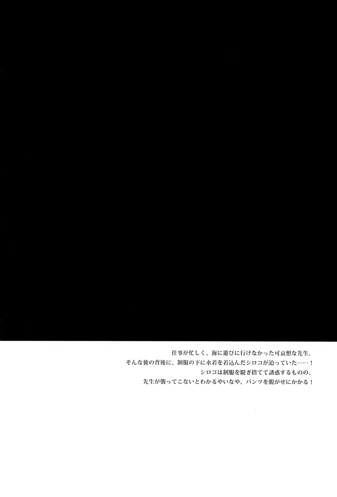 [Hanahanamaki - Sousouman] Mizugi Shiroko ga Sukihoudai Shite Kuru Hanashi - A story about a swimsuit Shiroko that does whatever it wants. Fhentai - Page 3