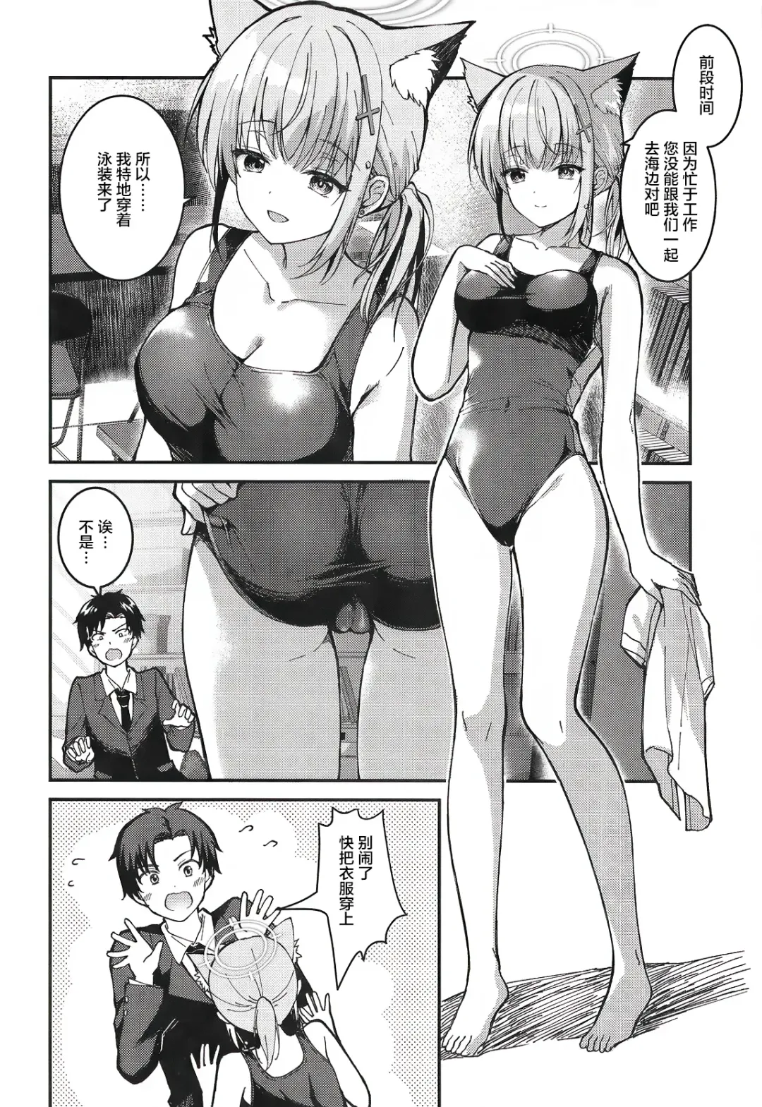 [Hanahanamaki - Sousouman] Mizugi Shiroko ga Sukihoudai Shite Kuru Hanashi - A story about a swimsuit Shiroko that does whatever it wants. Fhentai - Page 7