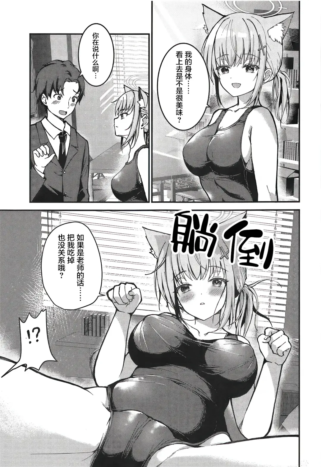 [Hanahanamaki - Sousouman] Mizugi Shiroko ga Sukihoudai Shite Kuru Hanashi - A story about a swimsuit Shiroko that does whatever it wants. Fhentai - Page 8