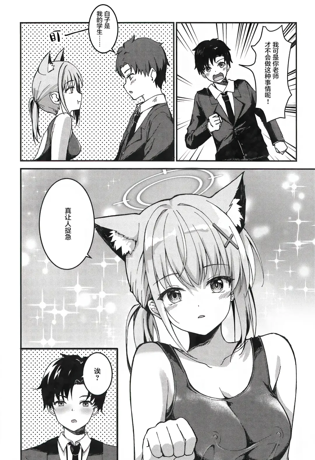 [Hanahanamaki - Sousouman] Mizugi Shiroko ga Sukihoudai Shite Kuru Hanashi - A story about a swimsuit Shiroko that does whatever it wants. Fhentai - Page 9