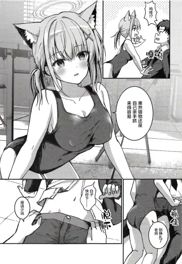 [Hanahanamaki - Sousouman] Mizugi Shiroko ga Sukihoudai Shite Kuru Hanashi - A story about a swimsuit Shiroko that does whatever it wants. Fhentai - Page 10