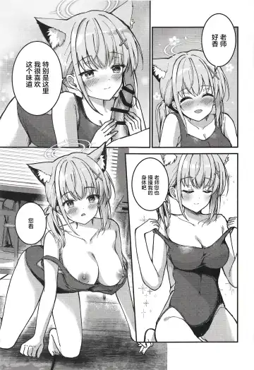 [Hanahanamaki - Sousouman] Mizugi Shiroko ga Sukihoudai Shite Kuru Hanashi - A story about a swimsuit Shiroko that does whatever it wants. Fhentai - Page 12