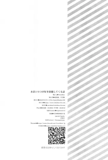 [Hanahanamaki - Sousouman] Mizugi Shiroko ga Sukihoudai Shite Kuru Hanashi - A story about a swimsuit Shiroko that does whatever it wants. Fhentai - Page 21