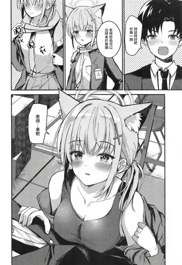 [Hanahanamaki - Sousouman] Mizugi Shiroko ga Sukihoudai Shite Kuru Hanashi - A story about a swimsuit Shiroko that does whatever it wants. Fhentai - Page 5