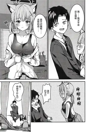 [Hanahanamaki - Sousouman] Mizugi Shiroko ga Sukihoudai Shite Kuru Hanashi - A story about a swimsuit Shiroko that does whatever it wants. Fhentai - Page 6