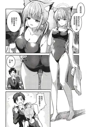 [Hanahanamaki - Sousouman] Mizugi Shiroko ga Sukihoudai Shite Kuru Hanashi - A story about a swimsuit Shiroko that does whatever it wants. Fhentai - Page 7
