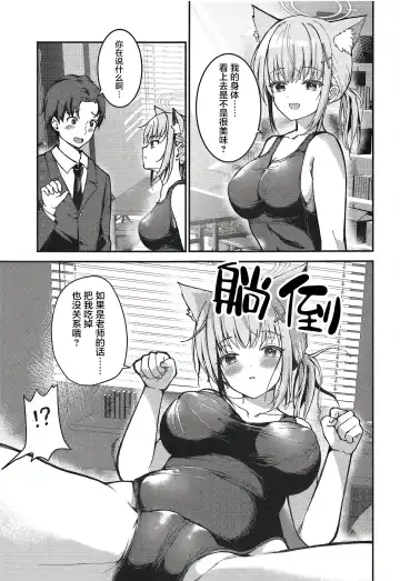 [Hanahanamaki - Sousouman] Mizugi Shiroko ga Sukihoudai Shite Kuru Hanashi - A story about a swimsuit Shiroko that does whatever it wants. Fhentai - Page 8
