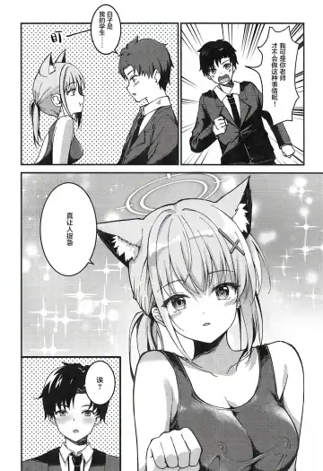 [Hanahanamaki - Sousouman] Mizugi Shiroko ga Sukihoudai Shite Kuru Hanashi - A story about a swimsuit Shiroko that does whatever it wants. Fhentai - Page 9