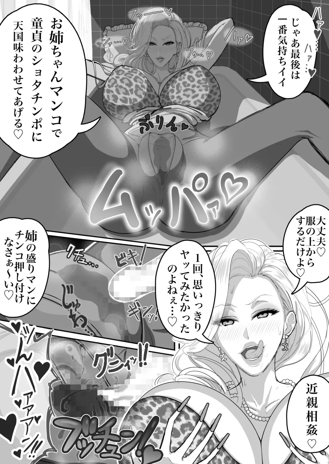 ウチのお姉ちゃんが爆乳でエロすぎるっ!!! Fhentai - Page 17