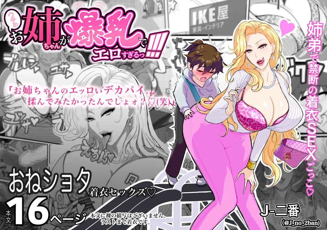 ウチのお姉ちゃんが爆乳でエロすぎるっ!!! Fhentai - Page 2