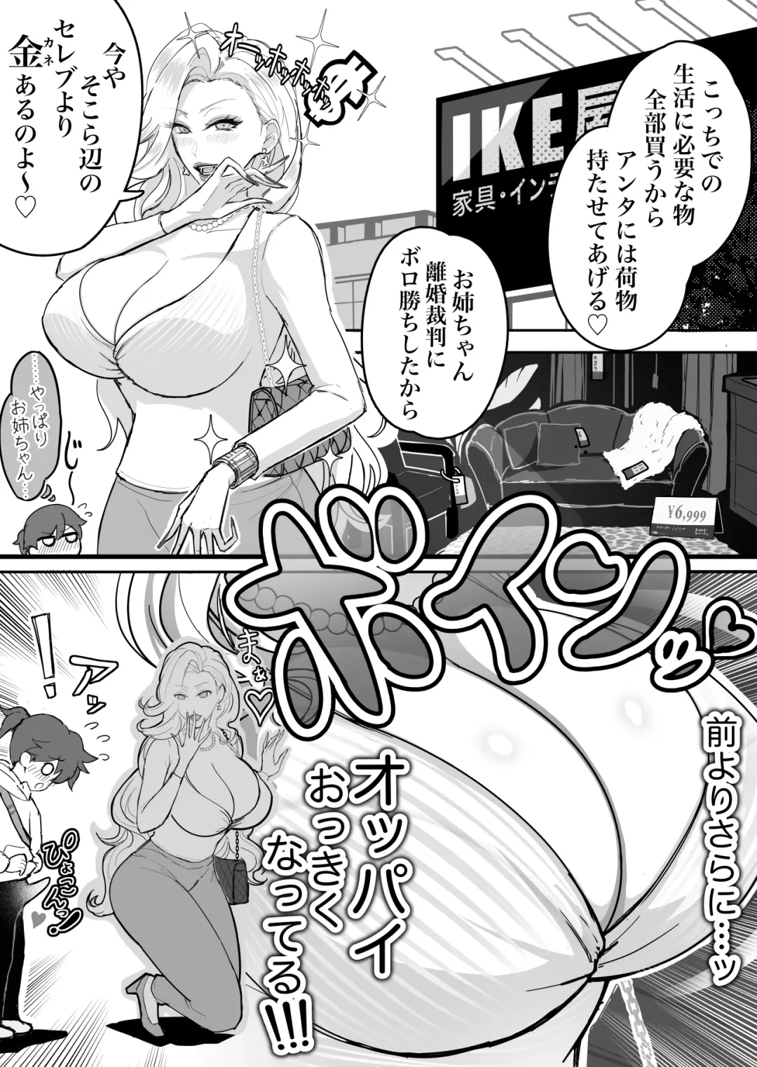 ウチのお姉ちゃんが爆乳でエロすぎるっ!!! Fhentai - Page 6