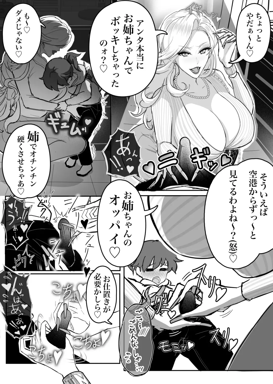 ウチのお姉ちゃんが爆乳でエロすぎるっ!!! Fhentai - Page 7