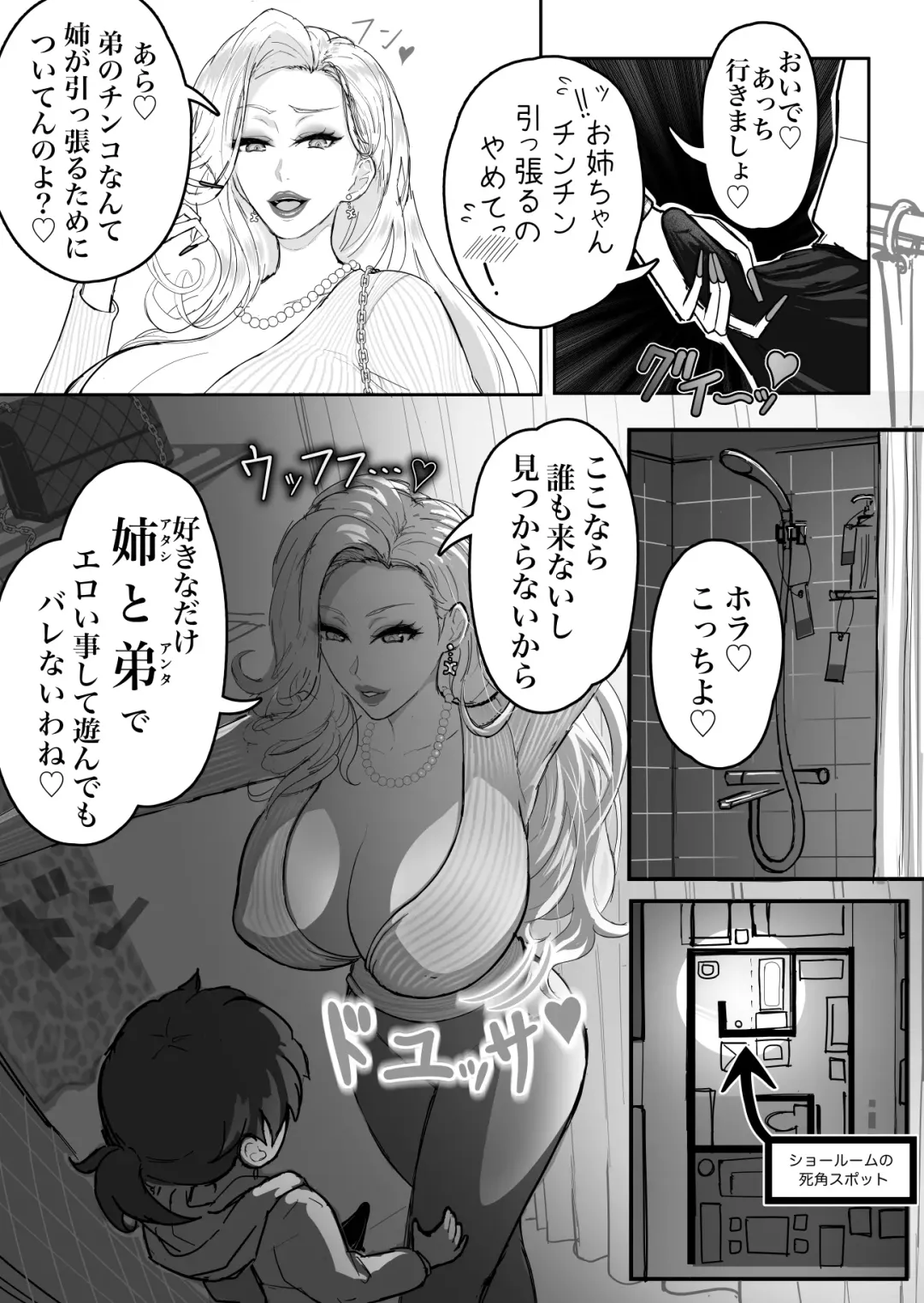 ウチのお姉ちゃんが爆乳でエロすぎるっ!!! Fhentai - Page 9