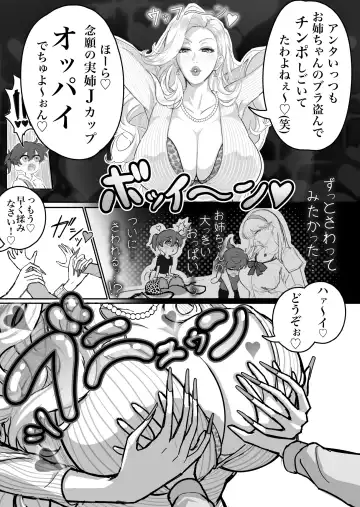 ウチのお姉ちゃんが爆乳でエロすぎるっ!!! Fhentai - Page 11