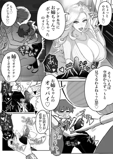 ウチのお姉ちゃんが爆乳でエロすぎるっ!!! Fhentai - Page 7
