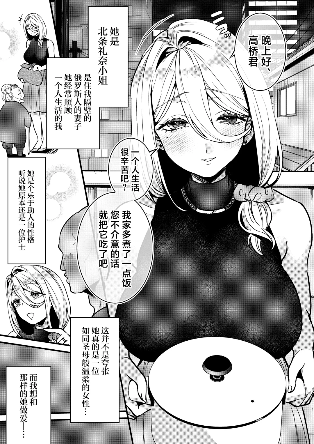 [Kibi Anmitsu] Rossia kei Hitozuma to Doutei kun no Himitsu no Kankei Fhentai - Page 2