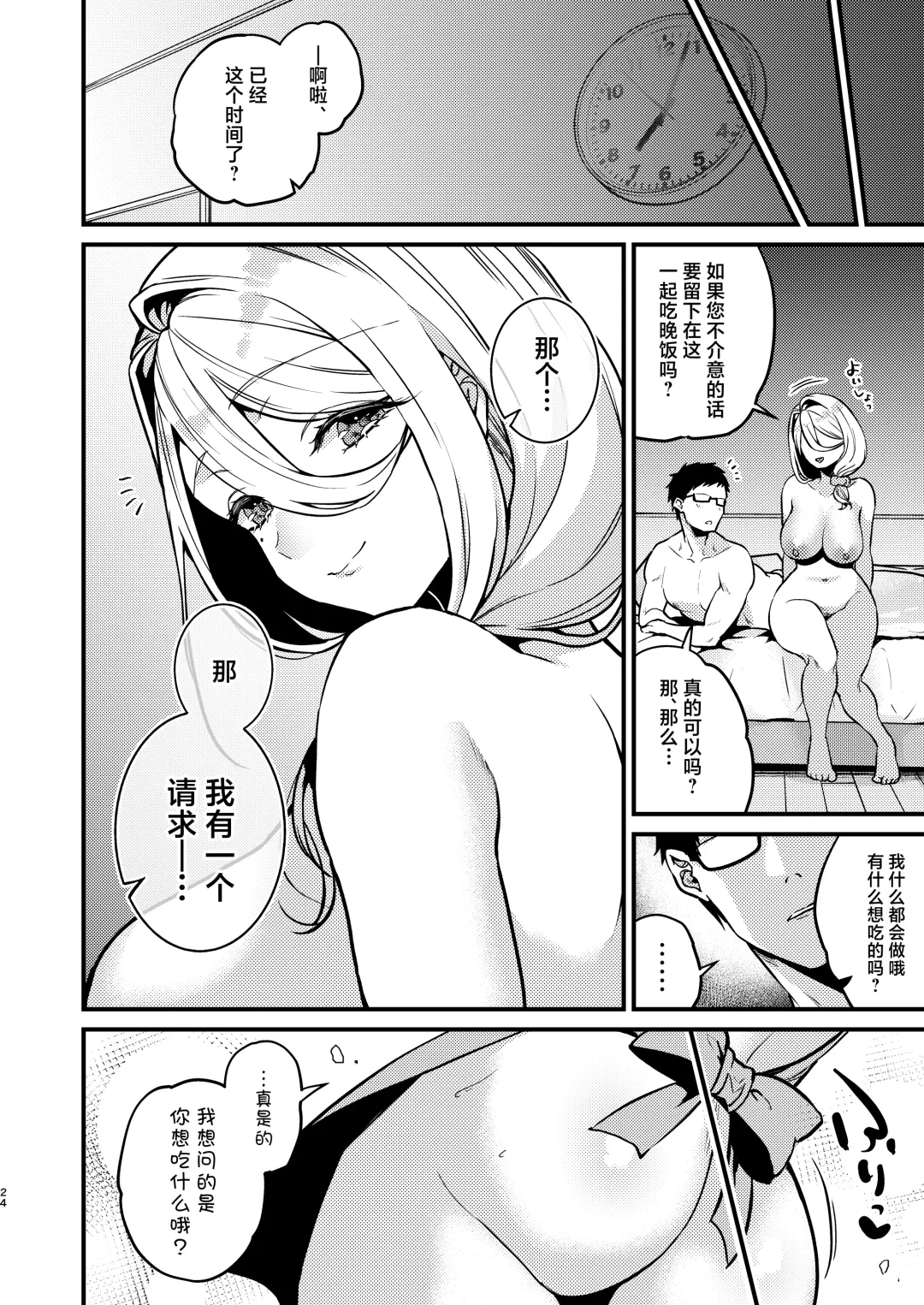 [Kibi Anmitsu] Rossia kei Hitozuma to Doutei kun no Himitsu no Kankei Fhentai - Page 25