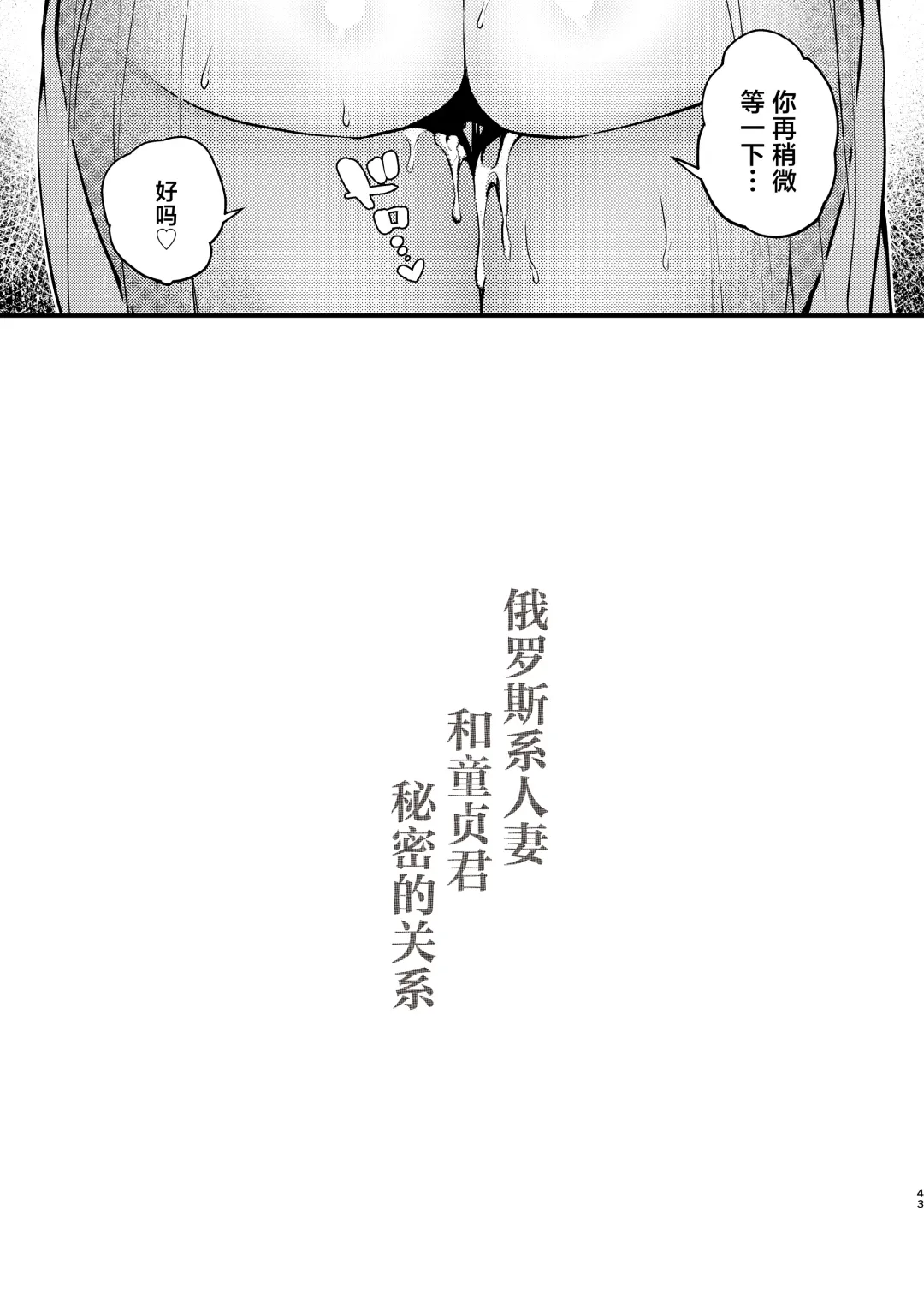 [Kibi Anmitsu] Rossia kei Hitozuma to Doutei kun no Himitsu no Kankei Fhentai - Page 44