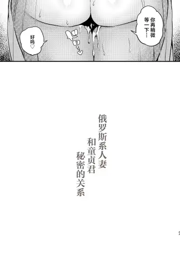 [Kibi Anmitsu] Rossia kei Hitozuma to Doutei kun no Himitsu no Kankei Fhentai - Page 44