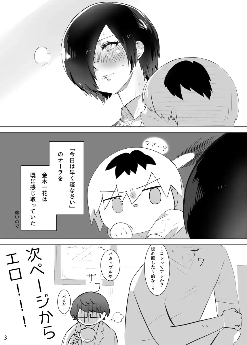 [Yunomi] Koshiraeru Bokura no Hana Fhentai - Page 4