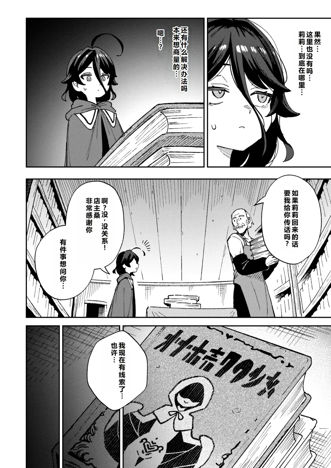 [Ter] Onaho Uri no Shoujo 2 ~Waruiko to Papa no Eroi Manga~ - The little ONAHO girl comic book Fhentai - Page 20