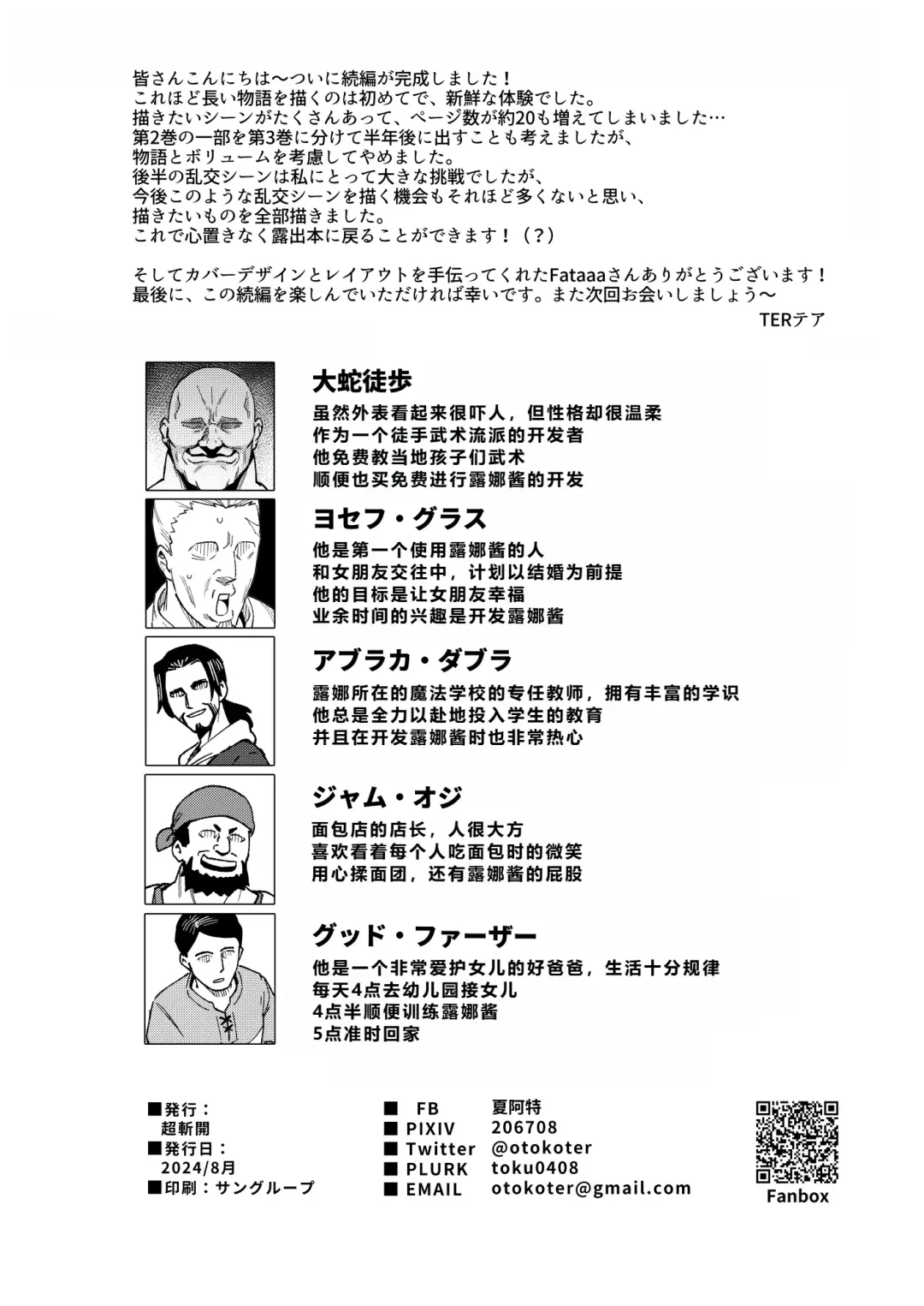 [Ter] Onaho Uri no Shoujo 2 ~Waruiko to Papa no Eroi Manga~ - The little ONAHO girl comic book Fhentai - Page 66