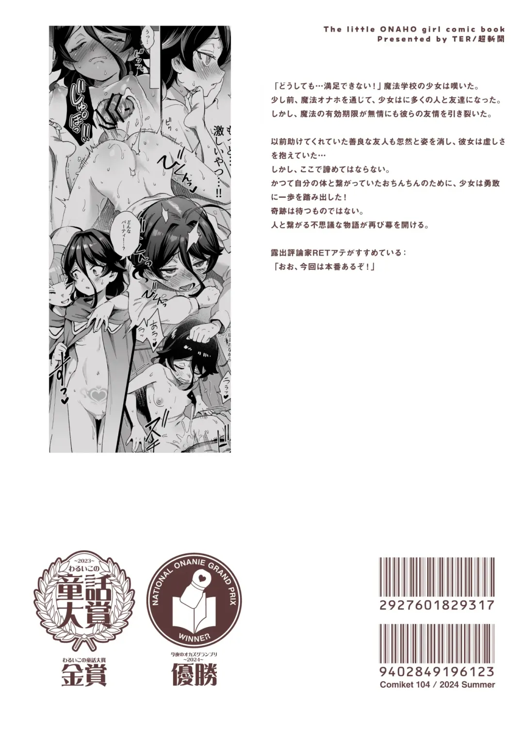 [Ter] Onaho Uri no Shoujo 2 ~Waruiko to Papa no Eroi Manga~ - The little ONAHO girl comic book Fhentai - Page 68