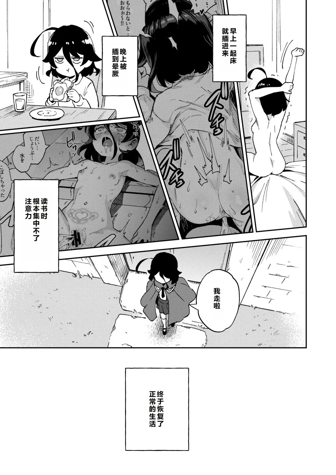 [Ter] Onaho Uri no Shoujo 2 ~Waruiko to Papa no Eroi Manga~ - The little ONAHO girl comic book Fhentai - Page 7