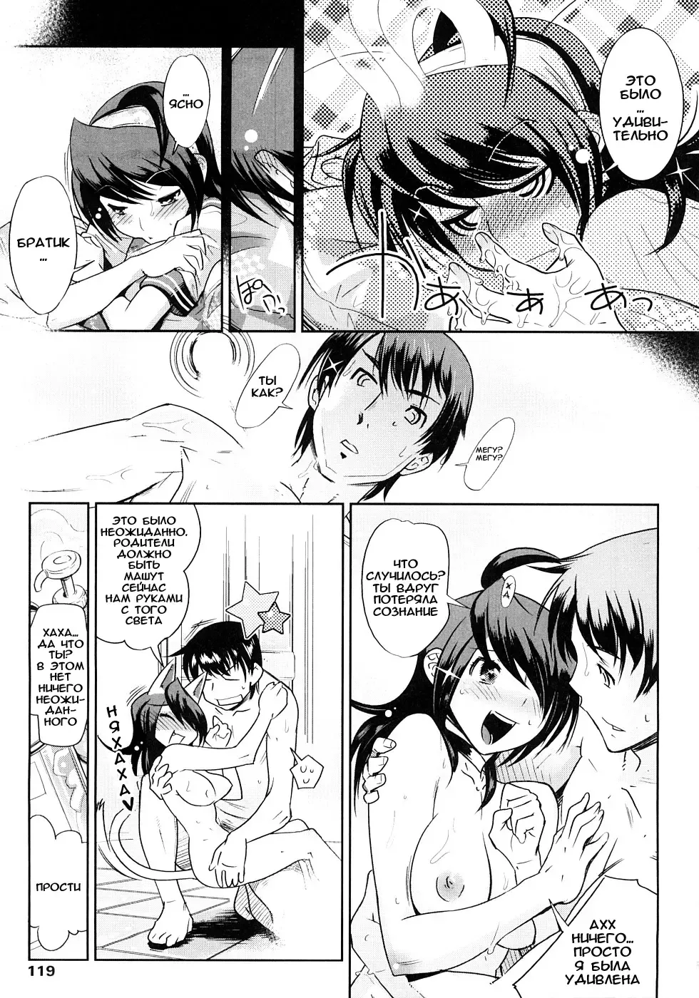 [Kemonono] Groove Tube (decensored) Fhentai - Page 119