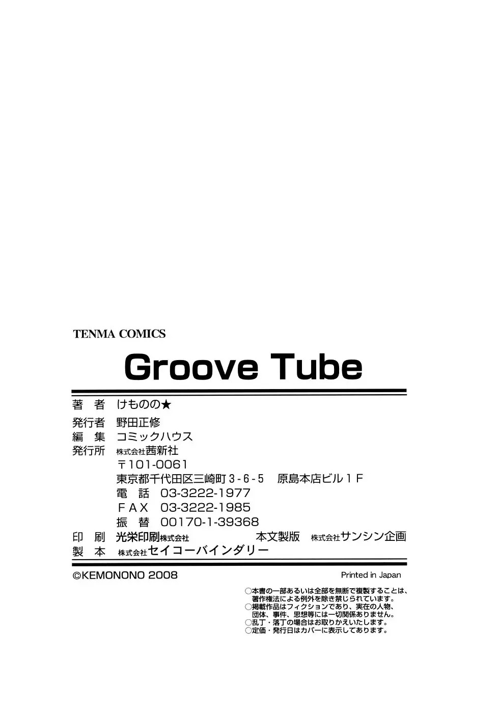 [Kemonono] Groove Tube (decensored) Fhentai - Page 188