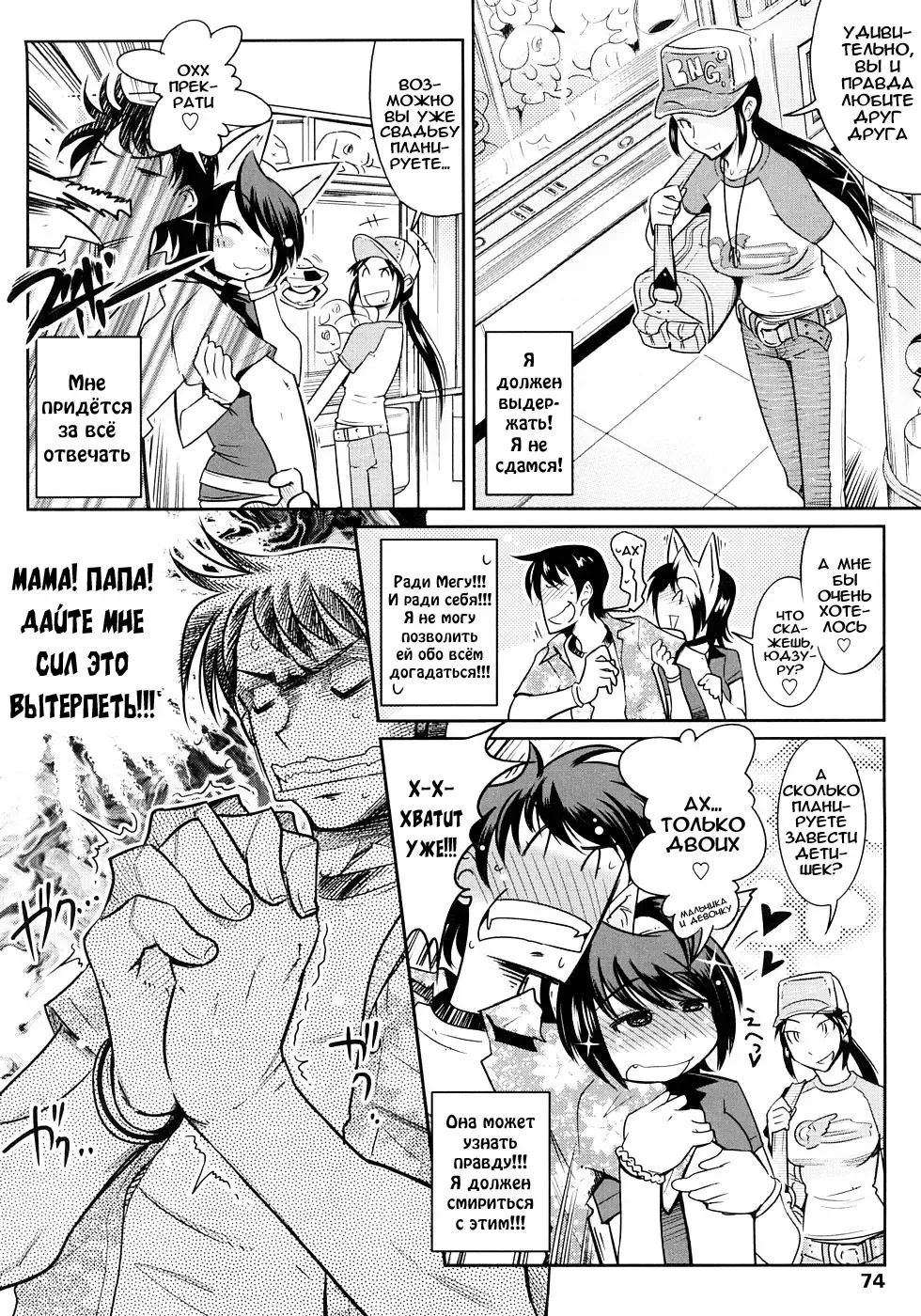 [Kemonono] Groove Tube (decensored) Fhentai - Page 74