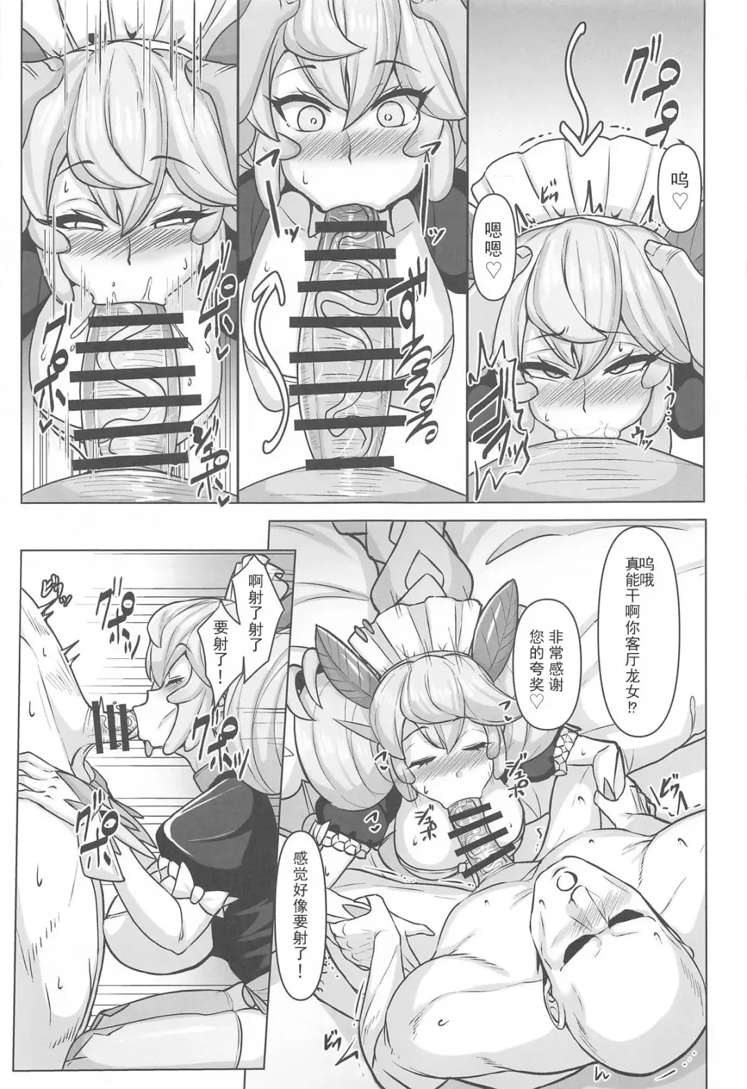 [Tenken] Konya no Goshimei wa Parlor desu! Fhentai - Page 8