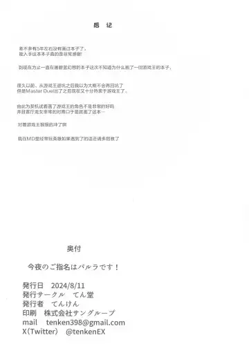 [Tenken] Konya no Goshimei wa Parlor desu! Fhentai - Page 23