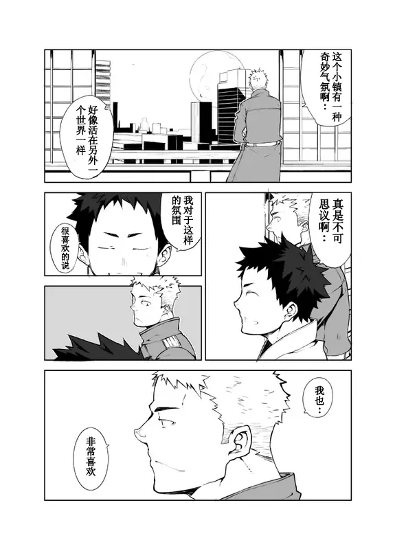 [Naop] [明日が来る前に][Chinese][Dark Night][Digital] Fhentai - Page 4