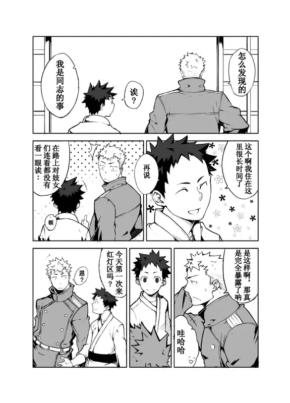 [Naop] [明日が来る前に][Chinese][Dark Night][Digital] Fhentai - Page 5