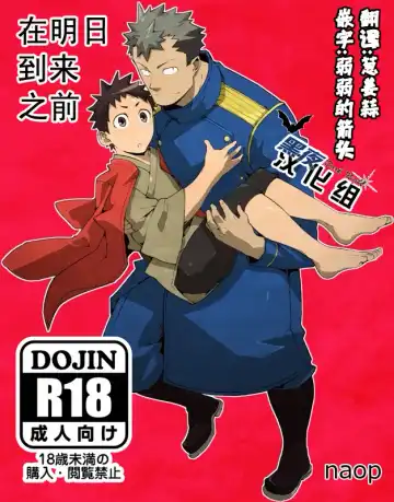 Read [Naop] [明日が来る前に][Chinese][Dark Night][Digital] - Fhentai