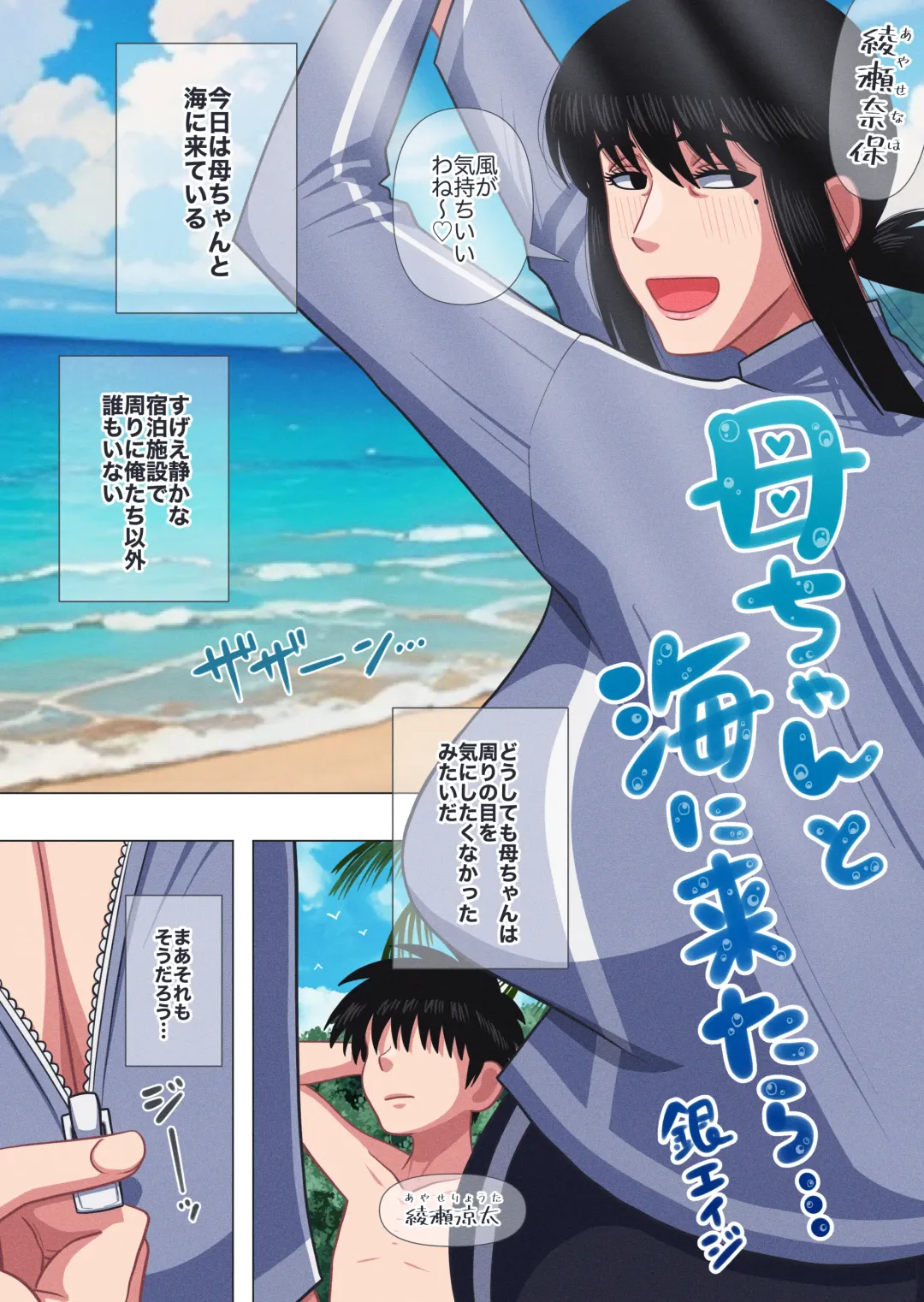 [Gin Eiji] Kaa-chan to Umi ni Kitara... Fhentai - Page 3