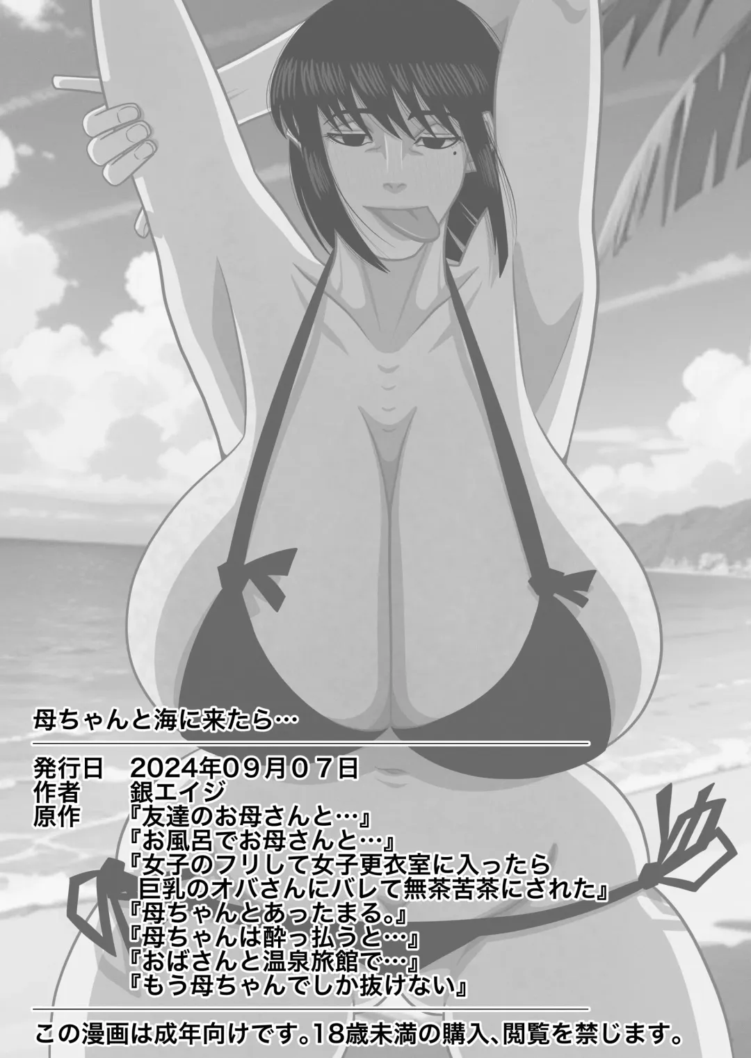 [Gin Eiji] Kaa-chan to Umi ni Kitara... Fhentai - Page 31