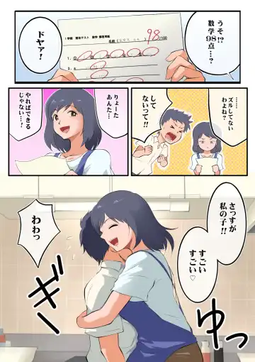 [Matsumoto Jikyuuryoku] Ibuki-kun, Boku no Mama to Nenaide Kudasai Fhentai - Page 2